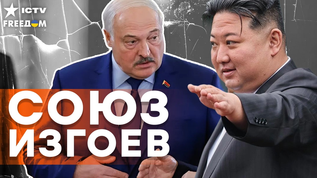 НА КОЛЕНЯХ ПЕРЕД КИМОМ! Под корейские ПОКЛОНЫ! Лукашенко пляшет от Кремля — ?