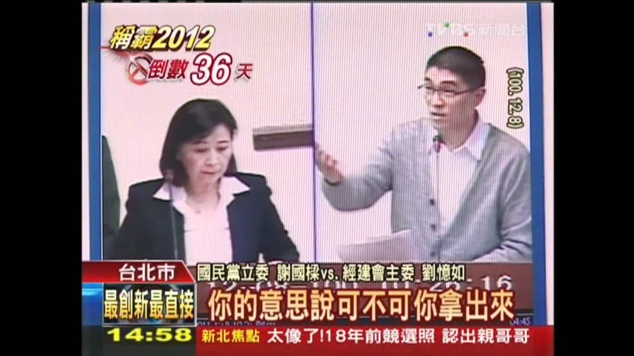 批蔡公庫通私庫 藍營猛攻宇昌案