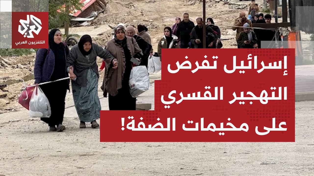 عاجل |هيومن رايتس ووتش: إسرائيل فرضت التهجير القسري على سكان 3 مخيمات في الضفة