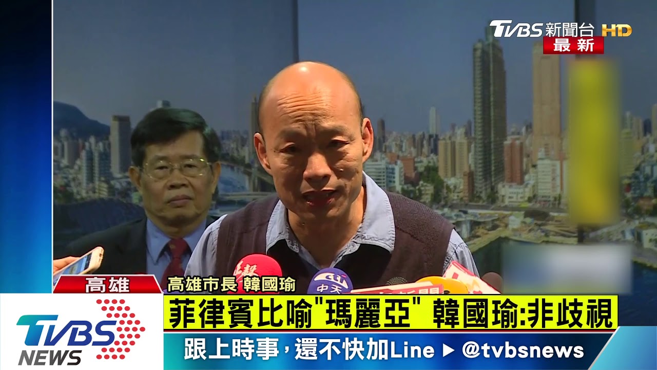 失言！形容菲律賓人是「瑪麗亞」　韓國瑜這樣回應