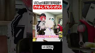 VRChatの美容院で両声類遊戯がカットしてもらったら【遊戯王】#yugioh  #VRChat #vrchatlife