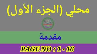 كورس محلي جزء الأول |