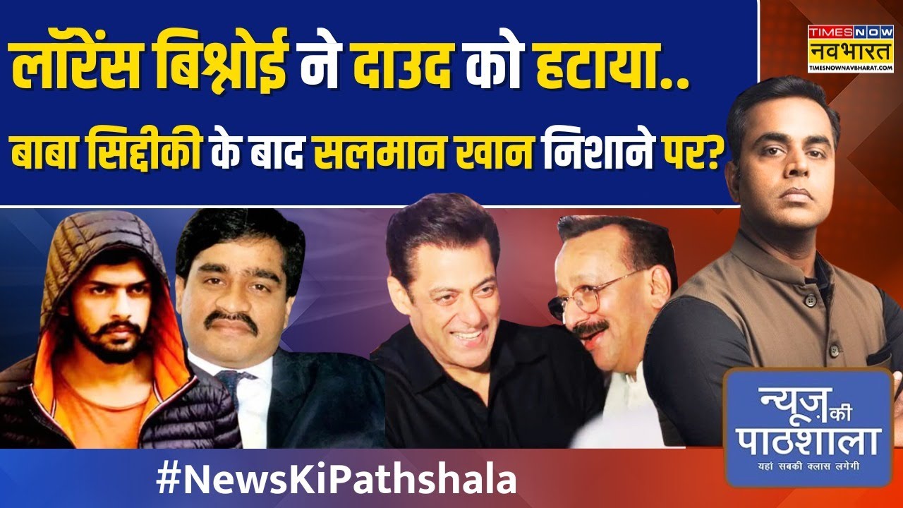 News Ki Pathshala | Sushant Sinha: Salman को खत्म करने की कसम क्यों खाए बैठा है लॉरेंस बिश्नोई?