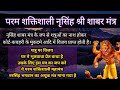 Narasimha Shabar Mantra नृसिंह शाबर मंत्र