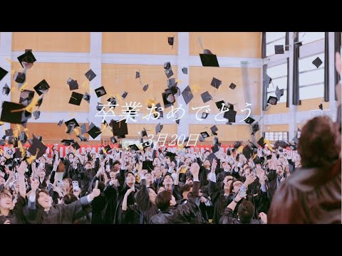 国際文化学科 名桜大学 卒業式・修了式 2023