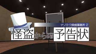【ナゾミク探偵事務所2　怪盗からの予告状】クリア報酬　ナゾミクムービング絵画