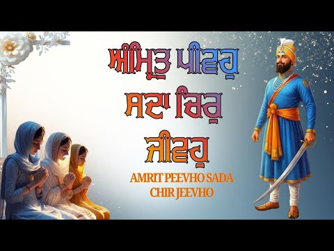 Amrit Peevho Sada Chir Jeevho - New Nonstop Gurbani Shabad Kirtan Jukebox - Basant Gurbani