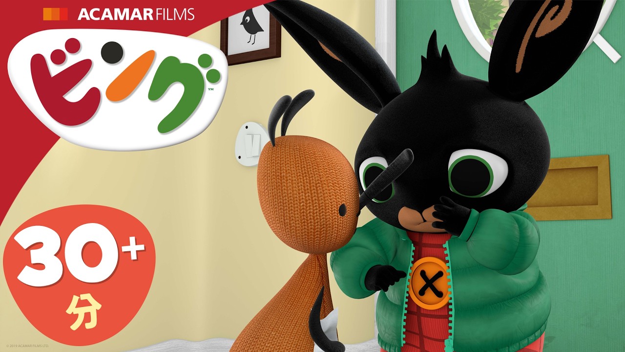 ビング: 全エピソード | ビング 日本語 | Bing Japanese