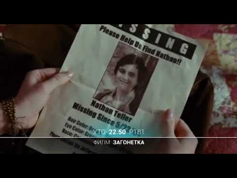 FILM: Zagonetka  |  13.08.2019.