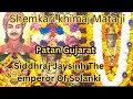 Shemkari Khimaj Ma Mandir Patan Gujarat Kese Jaye Solanki Vans Kuldevi Khimaj Mata Patan History
