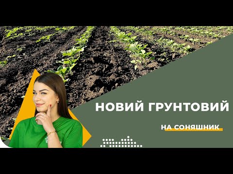 Почвенный гербицид. Новинка 2020