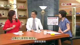 0506聚焦2 0》陳俊旭PART2