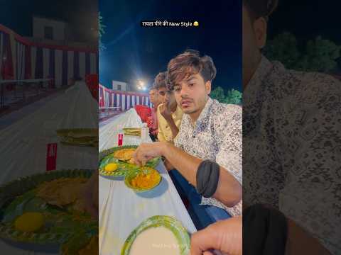 रायते कों बोतल में भर दिया 😂#funny #comedy #relatable #rayta #shaadifood #foodlovers #viral #shorts