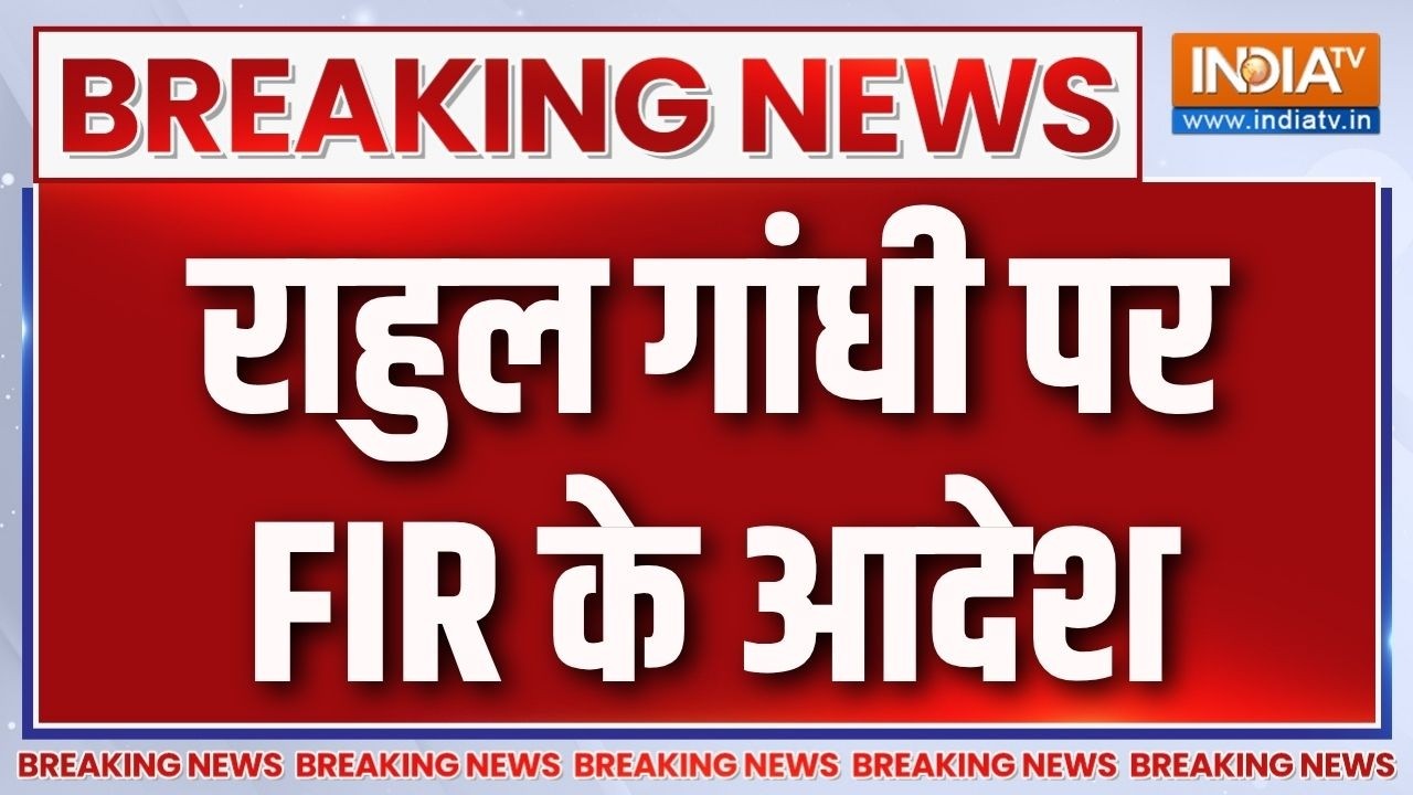 Big Breaking News : हाईकोर्ट की लखनऊ बेंच ने FIR के दिए आदेश | FIR On Rahul Gandhi
