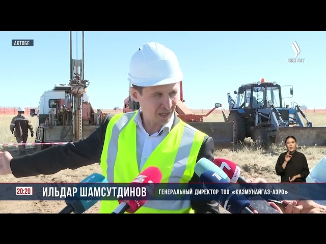 В аэропорту Актобе начали строить новый топливозаправочный комплекс
