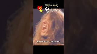 Sheila - Steelheart (MTV Unplugged 1992) #목쉴라~ #steelheart #쉬즈곤