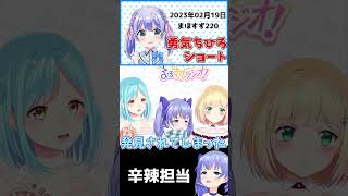 女神のボケを殺しスタイル［モイモイ切り抜き］勇気ちひろ、鈴谷アキ、にじさんじ所属の女神モイラ［#モほすずラジオ］#shorts