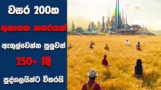 "Tomorrowland" සිංහල Movie Review | Ending Explained Sinhala | Sinhala Movie Review