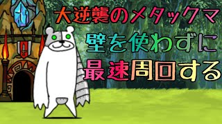 メタックマを最速周回してみた #shorts