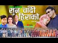 NEW DEUDA SONGS 2025 SUN CHANDI HIRAKO सुन चाँदी हिराको BY SUNIL REKHA F