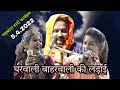 जित्तू खरे फंसे बीच में राम देवी आशा ठ�