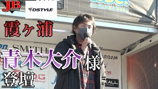 JB霞ヶ浦第３戦　DSTYLEカップ　中根翼