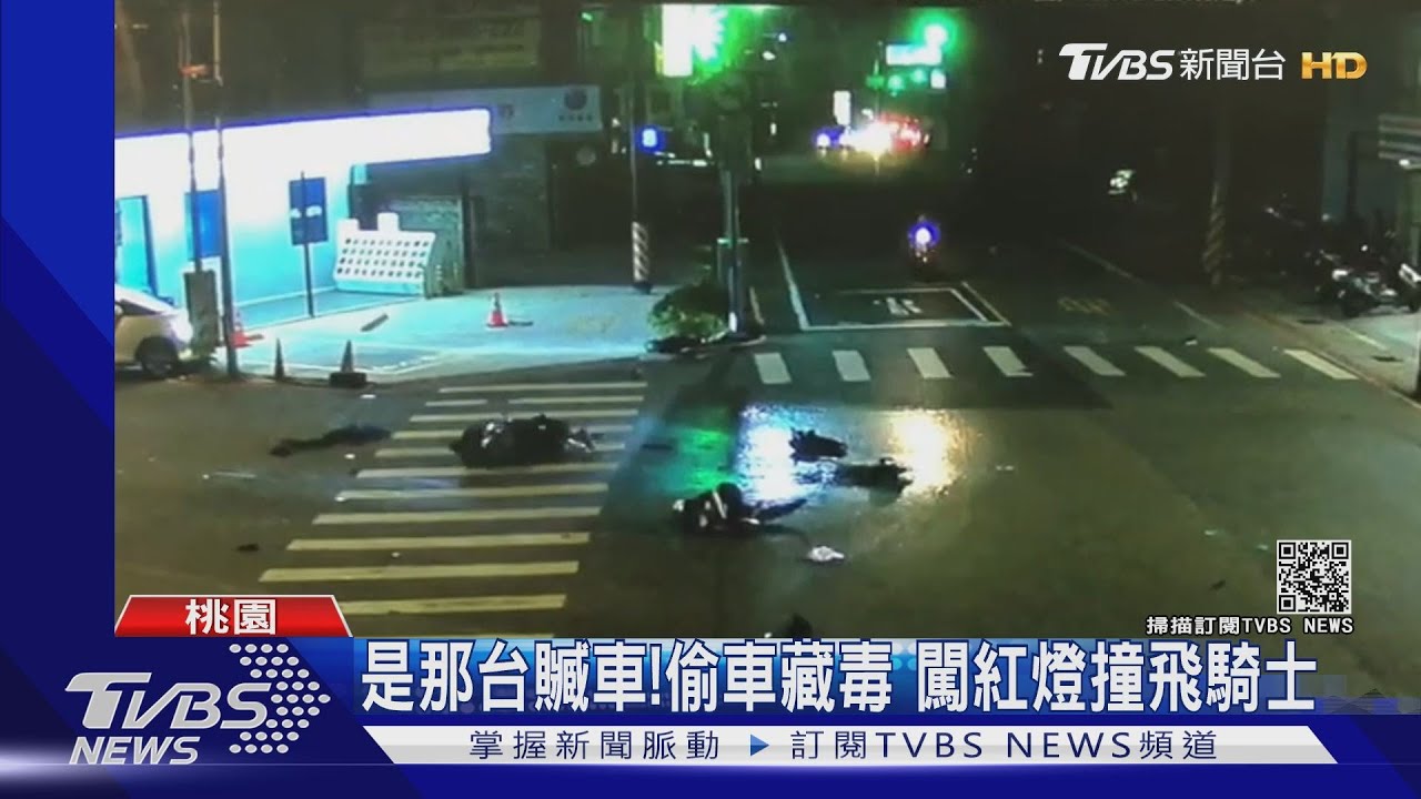 是那台贓車！偷車藏毒　闖紅燈撞飛騎士
