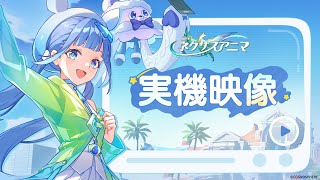 【崩壊：ネクサスアニマ】実機映像