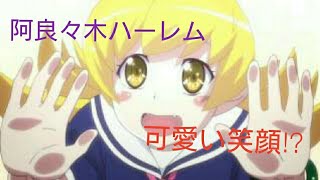 【物語】阿良々木ハーレムの笑顔集めてみた【シリーズ】