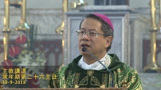 常年期第二十六主日講道(2018-09-30, 乙年)
