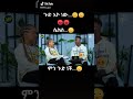 New Habeshan Tiktok Video 2022 New Ethiopia Tiktok Habesha Music Ethiopiamusic Onelove