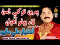PAREIN TOKHE DISAN LAYE BETHO AHYAN AKHTIAR ALI DAYO New Album 23 Naz Production