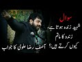 Zinda Ka Matam Kyu Karte Hain Allama Asif Raza Alvi Whatsapp Status Hussaini Writes
