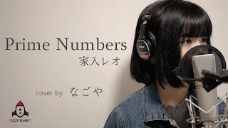 Prime Numbers / 家入レオ 【緊急取調室 主題歌】short ver