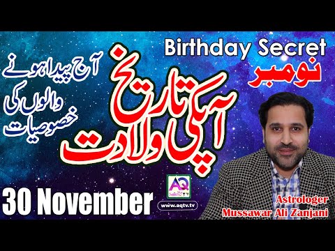30th November | Apki Tarekh Wiladat kia Kehti Hai | Birthday Secret Astrologer Musawar Zanjani |AQTV