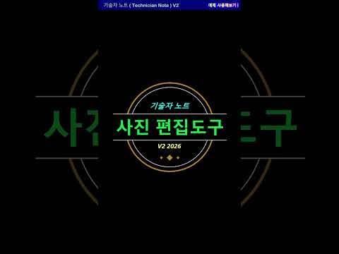 기술자 노트 video thumbnail