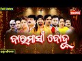 Baramasi Bohu ବାରମାସୀ ବୋହୂ FULL JATRA Kanha Tiki Sachidananda Alankar TV