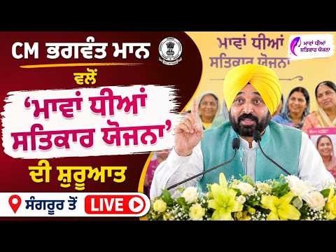 Waiting Finally Over.... ਖਾਤੇ ਕਰ ਲਓ ਚੈੱਕ, ਵੱਜ ਗਈ ਕੈਸ਼ ਵਾਲੀ ਘੰਟੀ, CM Mann LIVE
