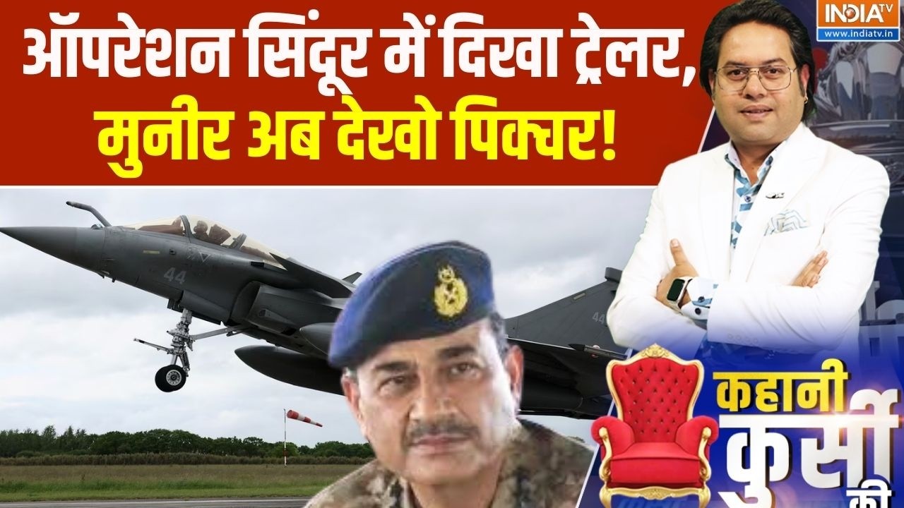 New Rafael delivery: ऑपरेशन सिंदूर में दिखा ट्रेलर, मुनीर अब देखो ?