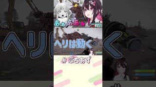 - ヘリが!【ホロライブ / AZKi】#ぷちあず #shorts #holoRUST #RUST