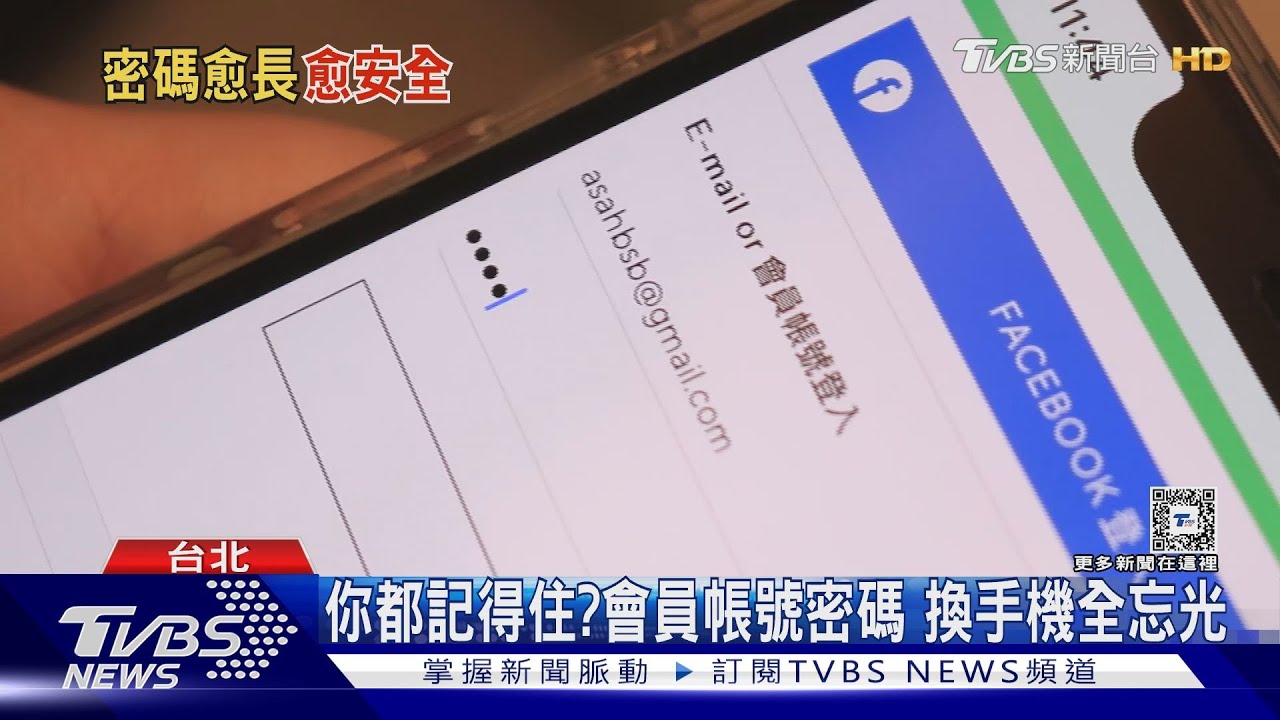 30秒破解你的密碼!那麼容易?常見組合 你的密碼有上榜嗎?