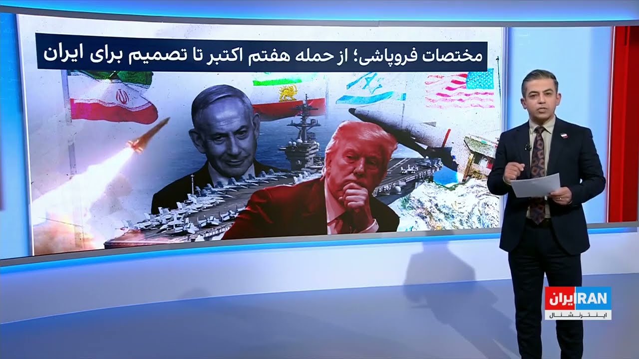 مختصات فروپاشی و سرنوشت ایران در سایه تصمیم ترامپ