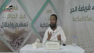 كلمة لأهل القرآن - الشيخ د. حسن بخاري image