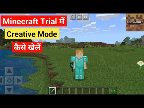 How to Play Creative Mode in Minecraft trial |Minecraft me Creative mode Kaise kare |Minecraft trial