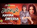 Havina Dwesha | S. P. Balasubrahmanyam | Upendra | Hamsalekha | Jyothika | Lyrical Video