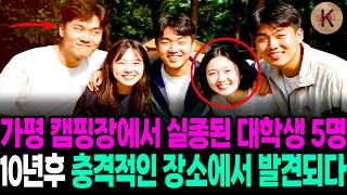 Download lagu 5 College Students Who Went Missing at a Gapyeong Campsite in 1992 Found in a Shocking Place 10 Y... mp3