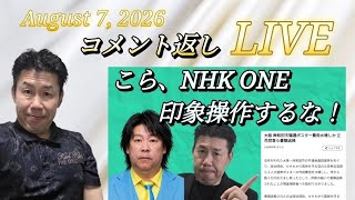 【LIVE】たくさんのコメントに感謝。可能な限り読み上げます！