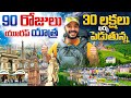 Naa Anveshana 90 Days Europe Trip Starts