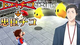 【スーパーマリオギャラクシー2 #2】ゲームにはドパチコは存在しない…！？真実を求めて惑星探索だ！【にじさんじ/社築】