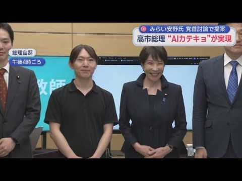 YouTube Video 「秘書官2人いらないかも…」高市総理も驚いた“家庭教師”　静岡県もゾッコン…“次世代人材”の正体